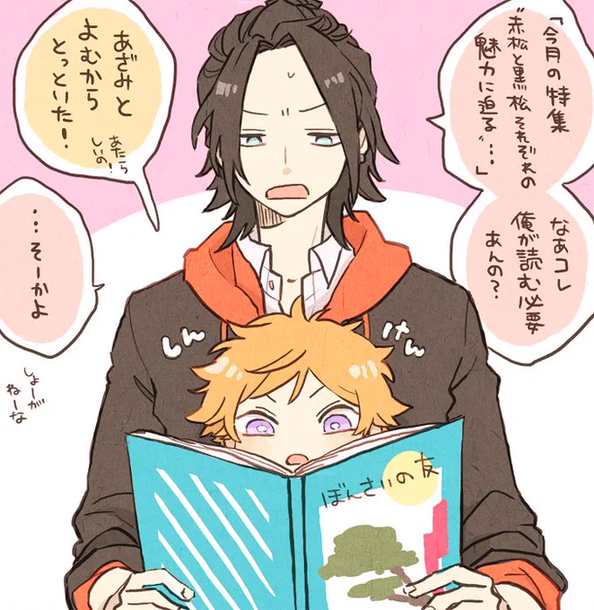 莇くんとちびてん 