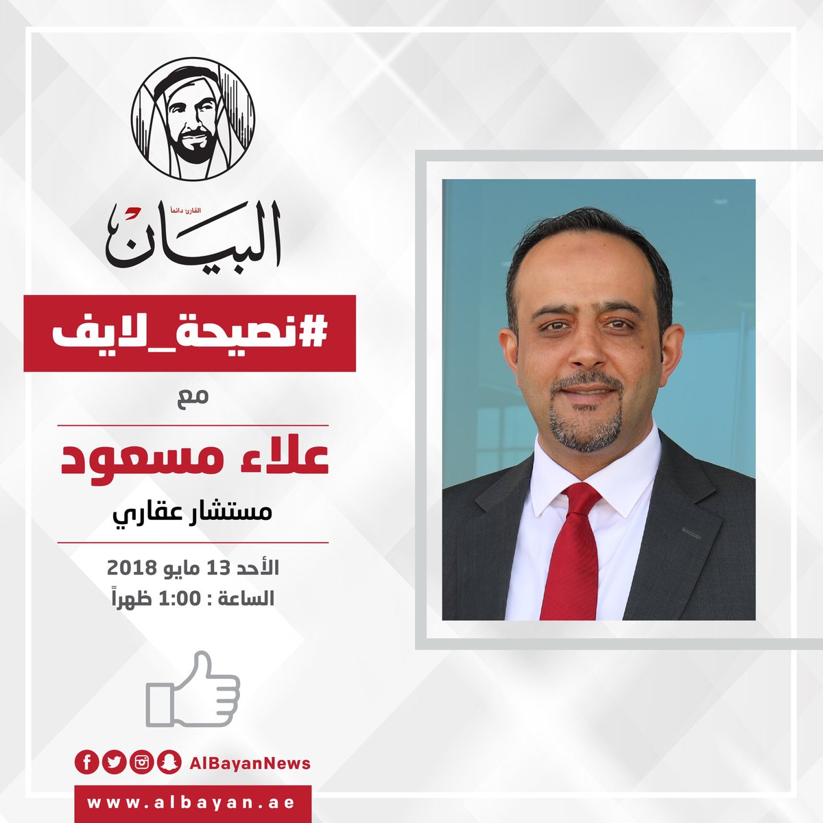 AlBayanNews's tweet photo. هل ترغب في الاستثمار في العقارات وتحتاج إرشادات قبل خوض هذه التجربة؟ تابعنا غداً في #نصيحة_لايف مع الخبير العقاري علاء مسعود
https://t.co/5C5ybwpXB4
#البيان_القارئ_دائما https://t.co/xGqk2JpqQk