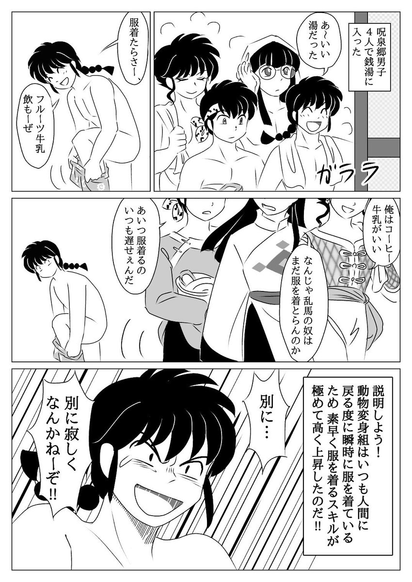 fusawe4310's tweet photo. 寂しがり屋さん乱馬マンガ https://t.co/vv8p7EuIHZ