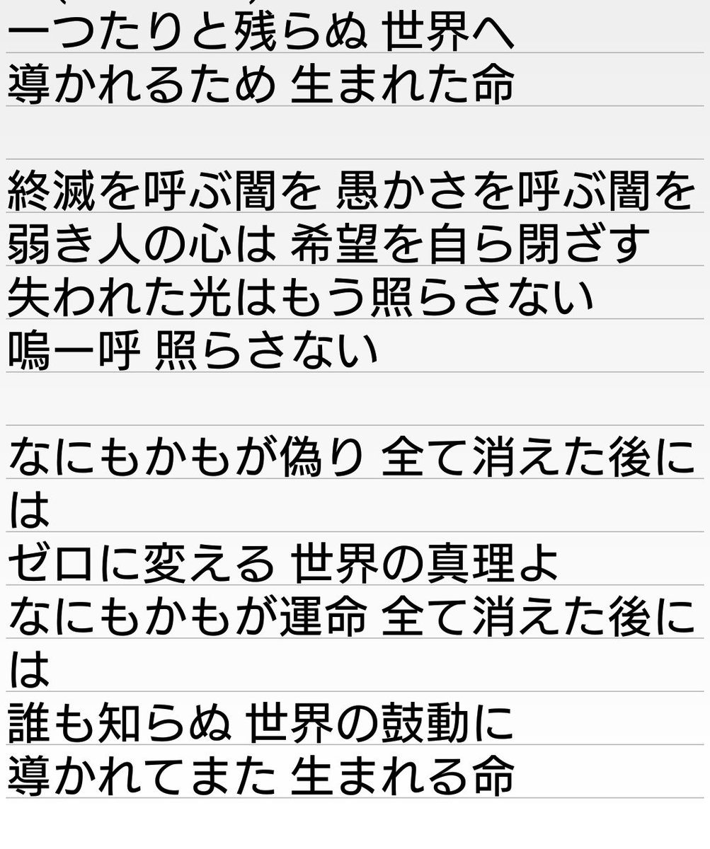 とすてり このまにあ Lostsong 7話のネタバレ注意 Opの変化と劇中歌の歌詞メモ 基本耳で聞き取った歌詞 終滅の歌 は図形譜から読み取った歌詞も 内に 図形譜はあまり自信ないので どっちがあってるのか 全然違うのか 分かりません とすてり このまにあ Lostsong 7話のネタバレ注意 Opの変化と劇中歌の歌詞メモ 基本耳で聞き取った歌詞 終滅の歌 は図形譜から読み取った歌詞も 内に 図形譜はあまり自信ないので どっちがあってるのか 全然違うのか 分かりません