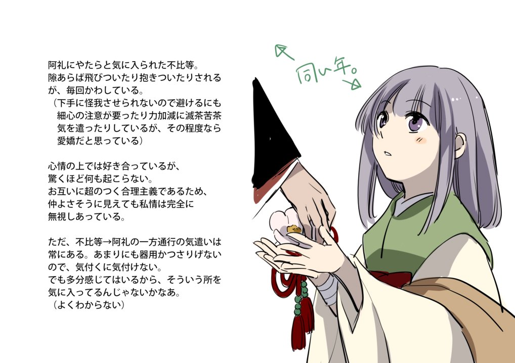 駒碧 うちの子とは言ってるものの 東方projectの二次創作で描いた話なので 完全に一次創作でもないんだなあ 阿礼は 稗田阿求 のデザインを流用してます 不比等も 藤原妹紅 にあわせて銀髪 赤目にしています