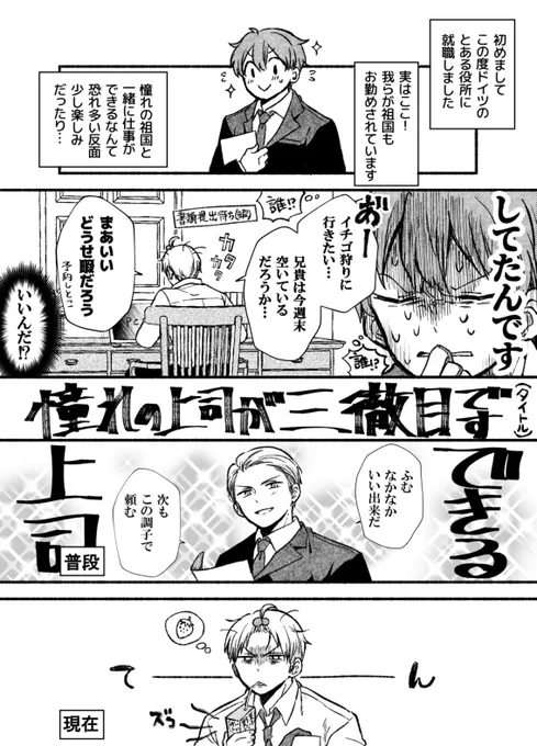 ルートヴィッヒ・バイルシュミット氏は職場で主におじさん方と仲がいいようで案外ホヤホヤの新人君とも普通に絡んでたら微笑ましいし何なら徹夜明けテンションで振り回す
(オリジナル新人モブ君)
(ちょんまげは私の趣味です) 