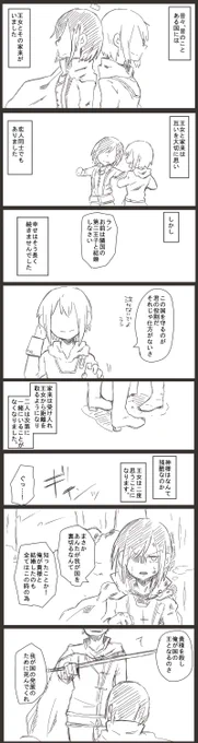 王女と家来のお話①(※流血表現あり)