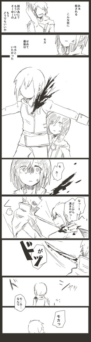 王女と家来のお話①(※流血表現あり)