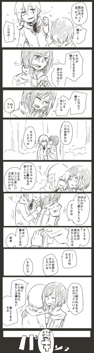 王女と家来のお話①(※流血表現あり)