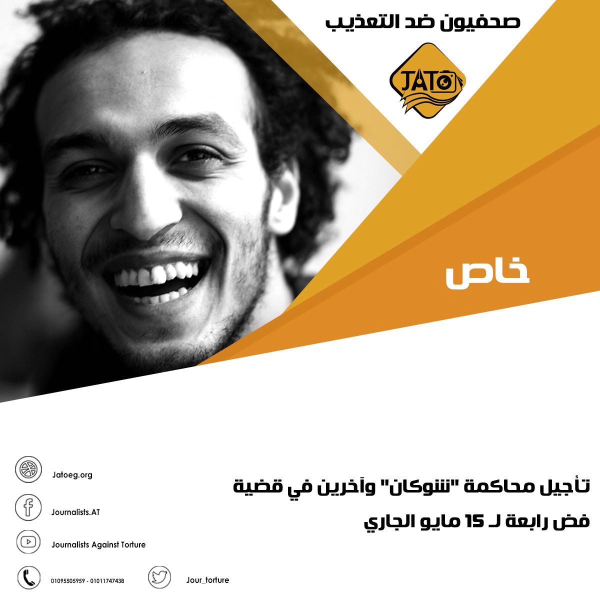 Jour_Torture's tweet photo. تأجيل محاكمة "شوكان" وآخرين في قضية "فض رابعة" لـ 15 مايو الجاري

خاص لمرصد #صحفيون_ضد_التعذيب #ضد_الحجب
المزيد من التفاصيل عل الرابط 
https://t.co/T4ZiYyZmoY https://t.co/baKYh2zF9u