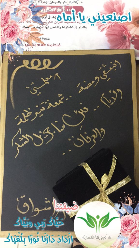 um_143555's tweet photo. خالص الشكر لمعلماتنا الفاضلات ..
السكرتيرة أشواق القرشي 
استاذة مها القرشي 
استاذة خديجة عليم الزمان 
استاذة عائشة المقاطي 
استاذة مهدية رباعي 
استاذة مريم العلي ..🌺🌺 https://t.co/AuBdjCfzJ8
