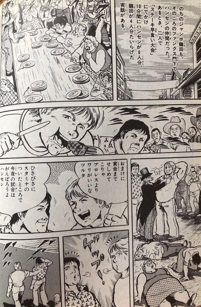 Tack アマリロでの思い出 ジャンボ鶴田追悼 プロレススーパースター列伝