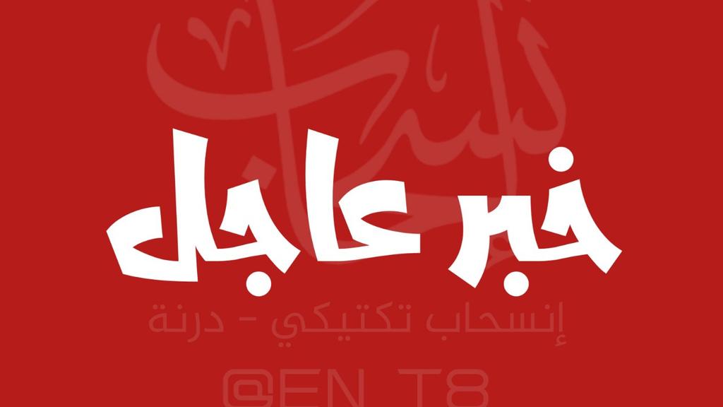 En_tk8's tweet photo. #خبر_عاجل || 
سقوط قذيفة على أحد المنازل في حي السيدة خديجة بالمدخل الغربي لمدينة درنة ولله الحمد لم تنفجر إثر القصف عشوائي بالمدفعية الثقيلة من قبل مليشيات #الطاغوت_حفتر.

● #إنسحاب_تكتيكي #درنة https://t.co/tsZo8g4bQF