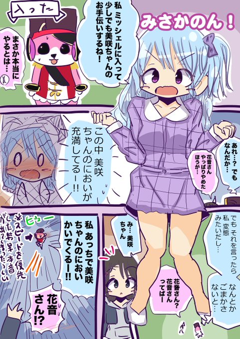 みさかのん を含むマンガ一覧 古い順 2ページ ツイコミ 仮