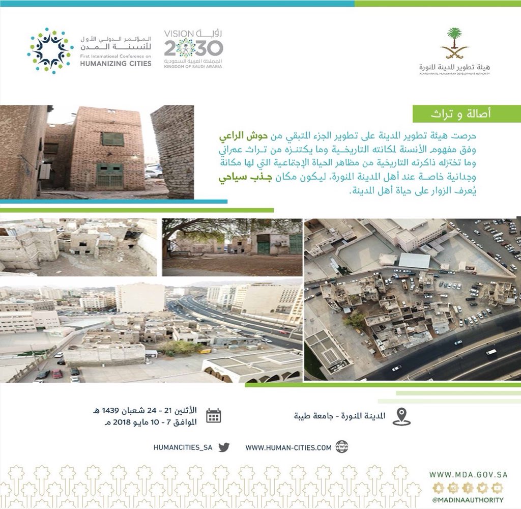 أصالة وتراث #انسنة_المدينة 
تطوير الجزء المتبقي من حوش الراعي 
#مؤتمر_انسنة_المدن 
.
.
#إنفوجرافيك