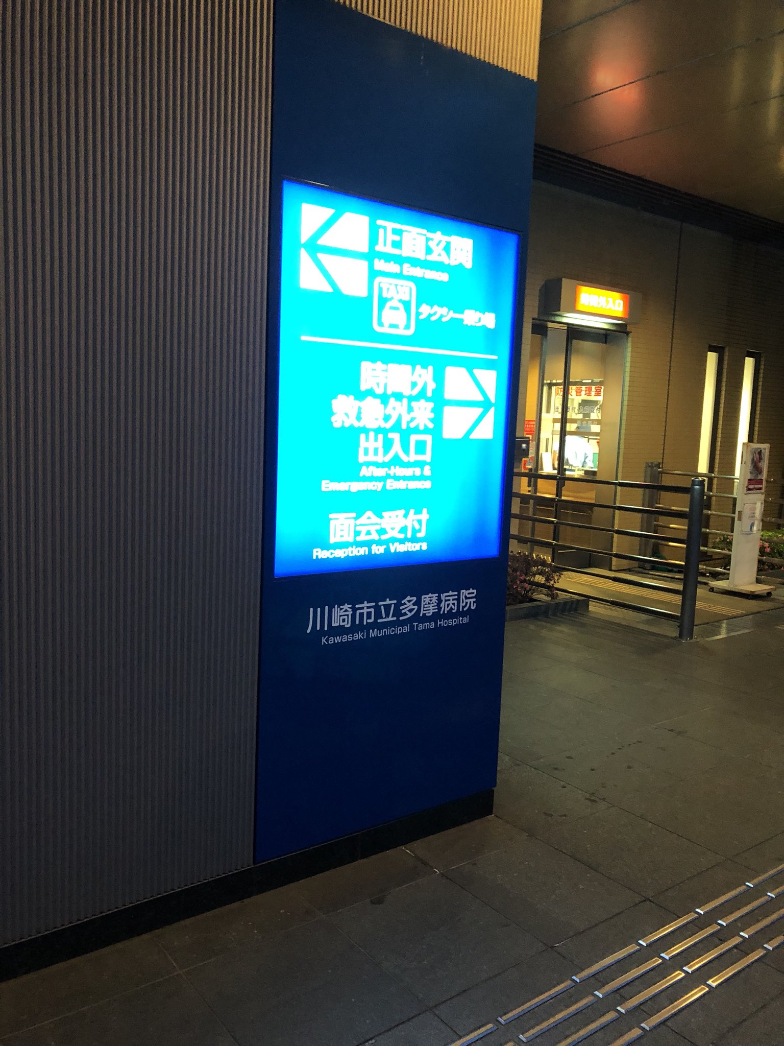 川崎市立多摩病院に来た Twitter Search Twitter