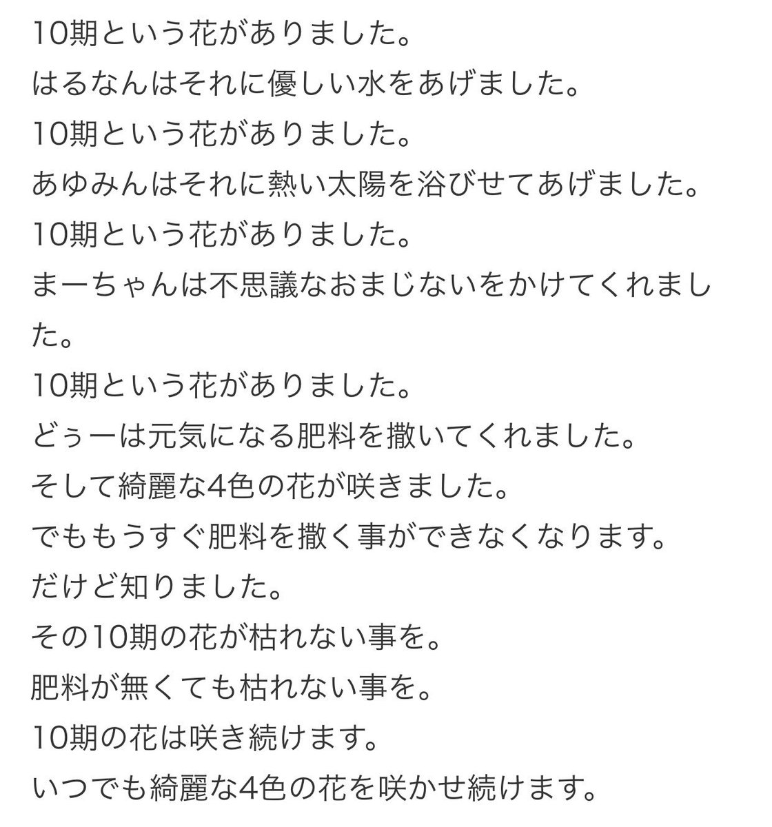 は る ま Pa Twitter 鈴木啓太さんの10期ポエム泣ける 今更 きょねんのまーbdで奇跡の香りダンス歌わされてた動画見てから鈴木啓太さんすき 俺に回ってくるのは佐藤優樹 生田衣梨奈 怖いんだ ってゆってたのもすき 笑