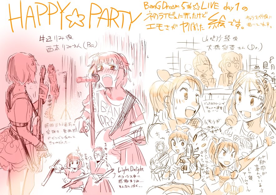 BanG Dream! 5th LIVE day1のライビュ行ったんですけどめっちゃよかったので勢いで描きました…… 