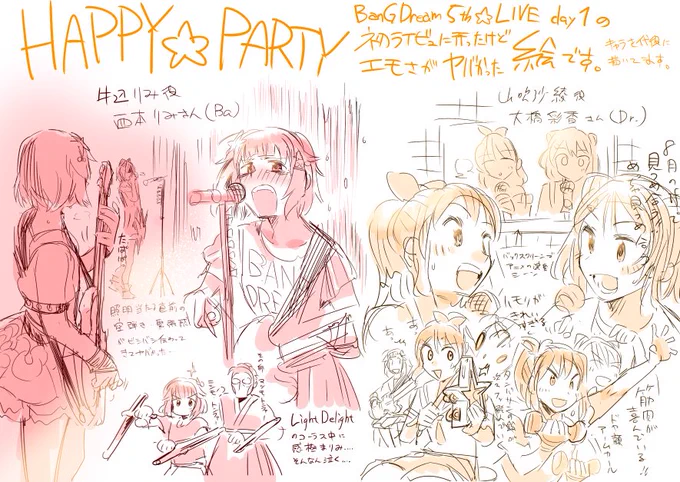 BanG Dream! 5th LIVE day1のライビュ行ったんですけどめっちゃよかったので勢いで描きました…… 