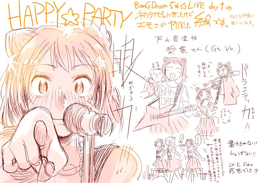 BanG Dream! 5th LIVE day1のライビュ行ったんですけどめっちゃよかったので勢いで描きました…… 