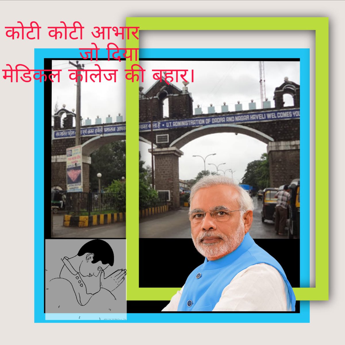 Pareshbamania1's tweet photo. एक छोटी सी यूटी का था बरा सा सपना, 
कभी कोई मेडिकल कॉलेज हो अपना,
अब जाकर साकार हुआ यह सपना 
मेडिकल कालेज के साथ अब सौ सीटों 
का बोनस भी हुआ अपना॰
#ThanksPM4MedicalCollege
@narendramodi
@prafulkpatel @PMOindia @PIB_India @MIB_India @TOIIndiaNews @Sajjan95 https://t.co/GOvY1Qm3dl https://t.co/3SX436q7YW