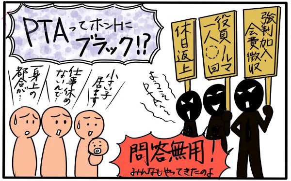 小学校のPTAを10年体験してきて考えたこと【4人の子育て! 愉快なじゃがころ一家 Vol.17】 #教育・しつけ #PTA #PTA問題 #小学校 #メリット https://t.co/tObHaSRIwf 