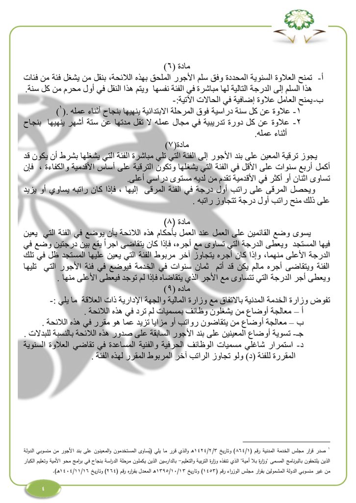 طرق وشروط حصول المعلمين على 1000 جنيه الصرف بأثر رجعي مصر الوطن