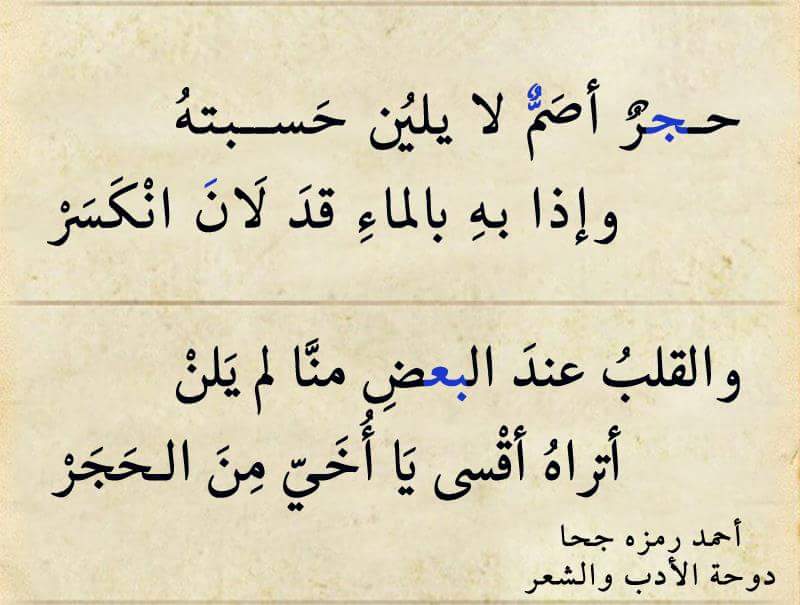 حجر أصم لا يلين حسبته