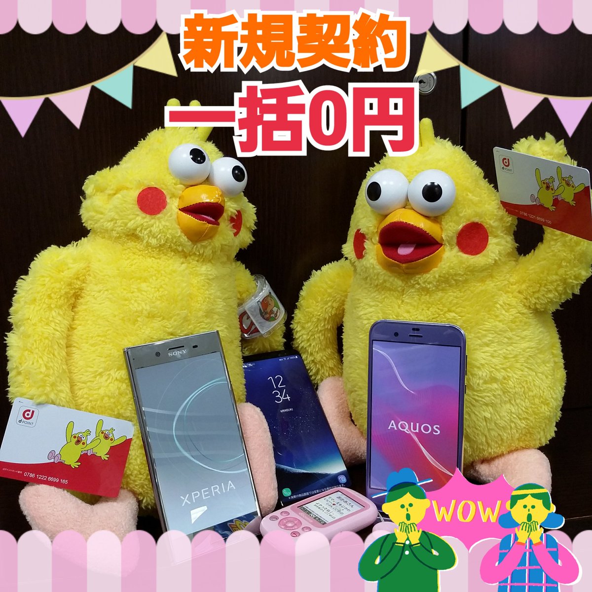 ds_cazl27's tweet photo. ＼ ５ 月 限 定 特 別 価 格 ／
大人気機種勢揃い🙌💕
SO-04J⭐SC-02J⭐SH-03J⭐F-03J
新規ご契約で一括0円💥✨その日から使える🎵
さらにﾎﾟｲﾝｺﾃﾞｻﾞｲﾝ🐥dﾎﾟｲﾝﾄｶｰﾄﾞも無料配布中❤
数に限りがありますのでお早めにご来店下さい🏃❇

#新規契約
#一括0円 
#docomo 
#ポインコ https://t.co/A2WusEHSmr