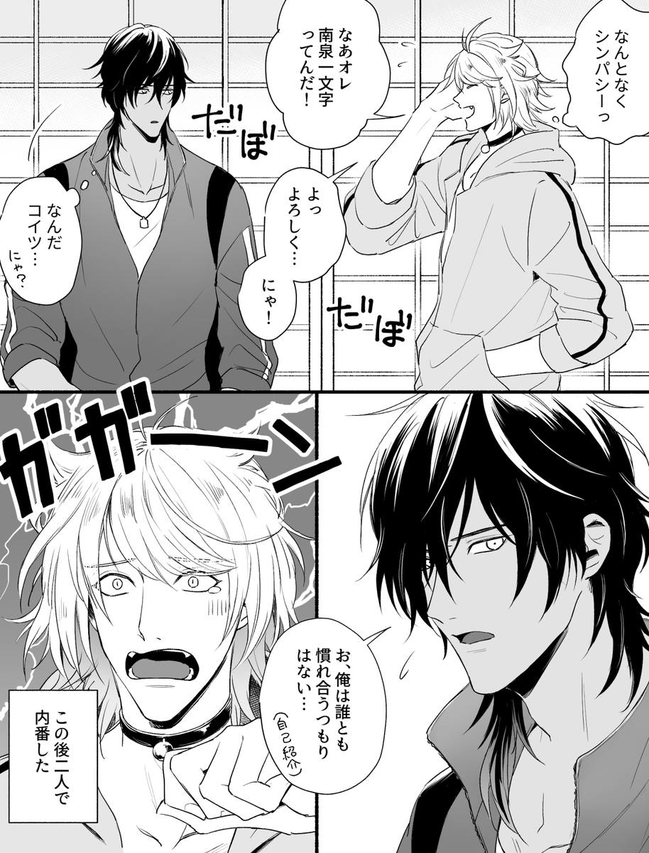 南泉君と大倶利伽羅のなかよしチャレンジ? 
