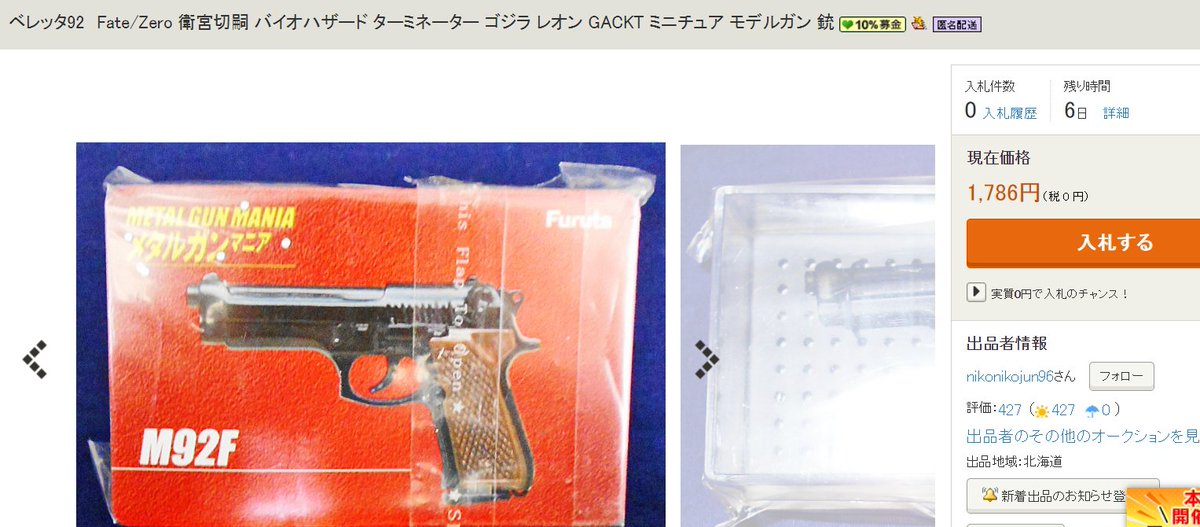 A FUCKING GUN.You can buy a minature replica of Gackt's magnum. Literally!