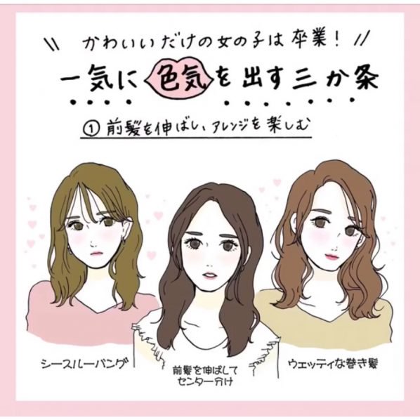 Bis ビス Auf Twitter 大人っぽくて色気のある女性になりたい女の子必見 可愛いだけの女の子は卒業 一気に色気を出す三か条 T Co Oaobsxuzpa 色気 大人可愛い 前髪アレンジ シースルーバング ウェッティ ヘアアレンジ リップ オーバーリップ