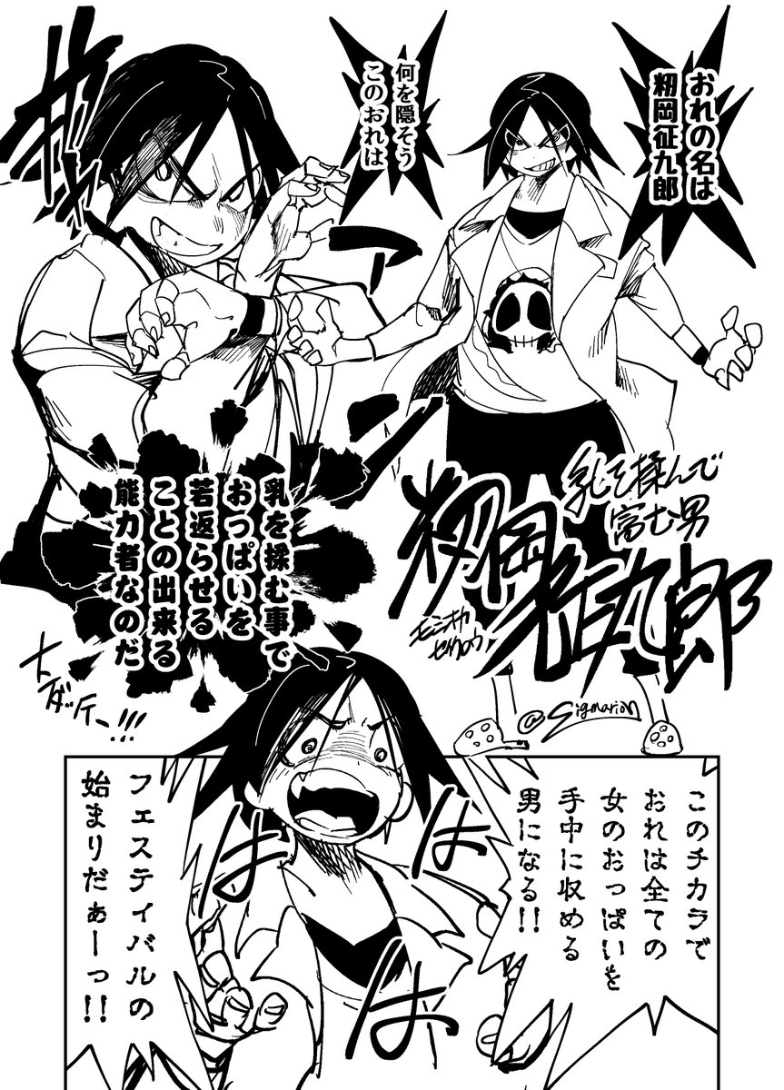 合法的におっぱいを揉める能力をすげえ一生懸命考えたらこんな感じになった漫画。 