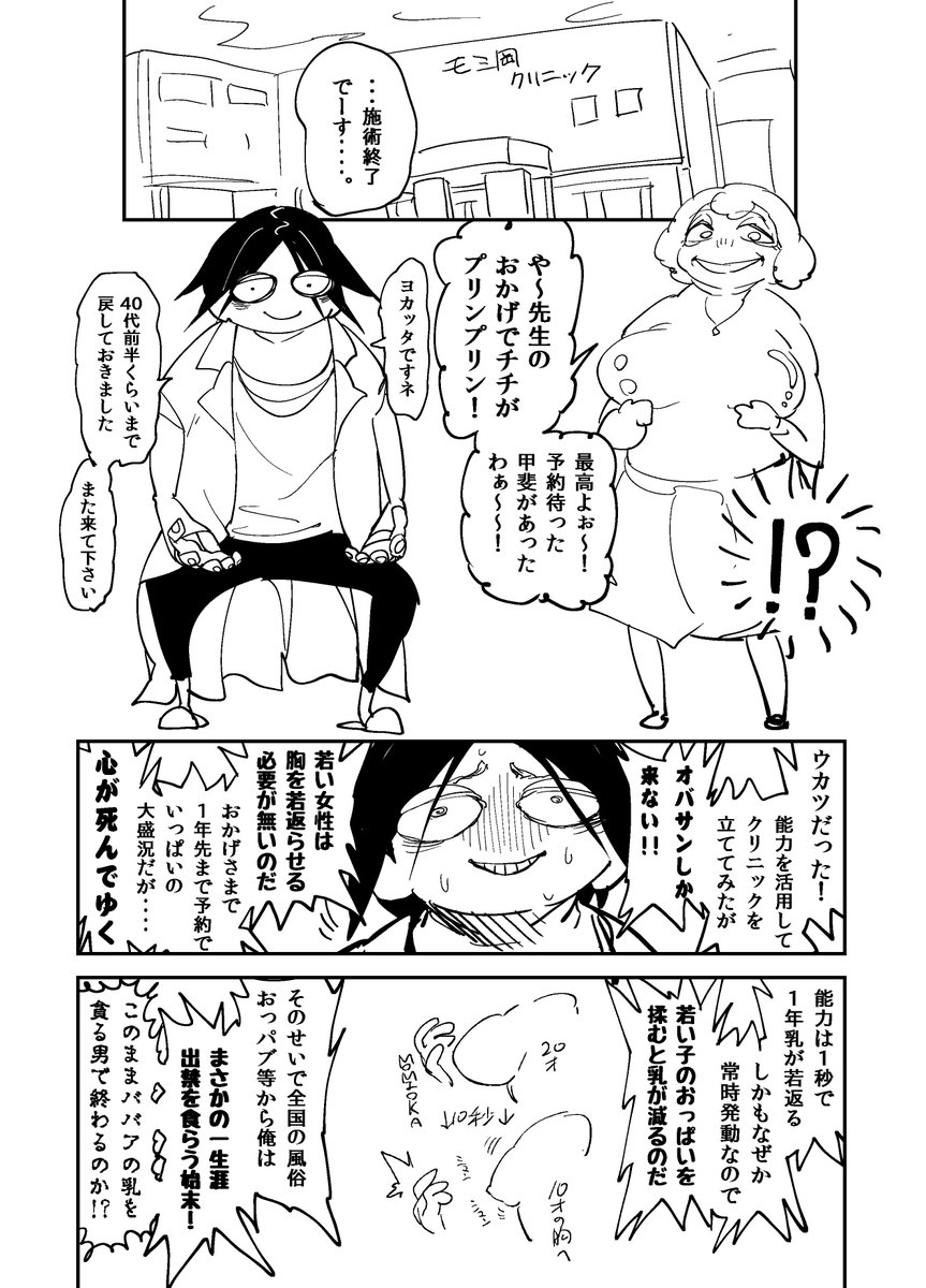 合法的におっぱいを揉める能力をすげえ一生懸命考えたらこんな感じになった漫画。 