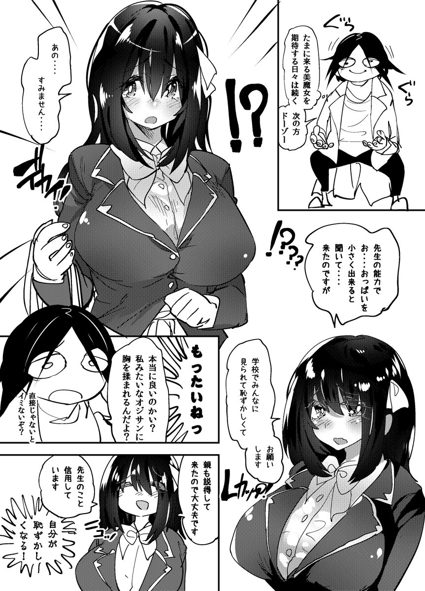 合法的におっぱいを揉める能力をすげえ一生懸命考えたらこんな感じになった漫画。 