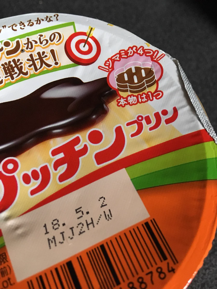 本物を見破れる？プッチンプリンからの挑戦状！予想外の結末に注目ｗｗ