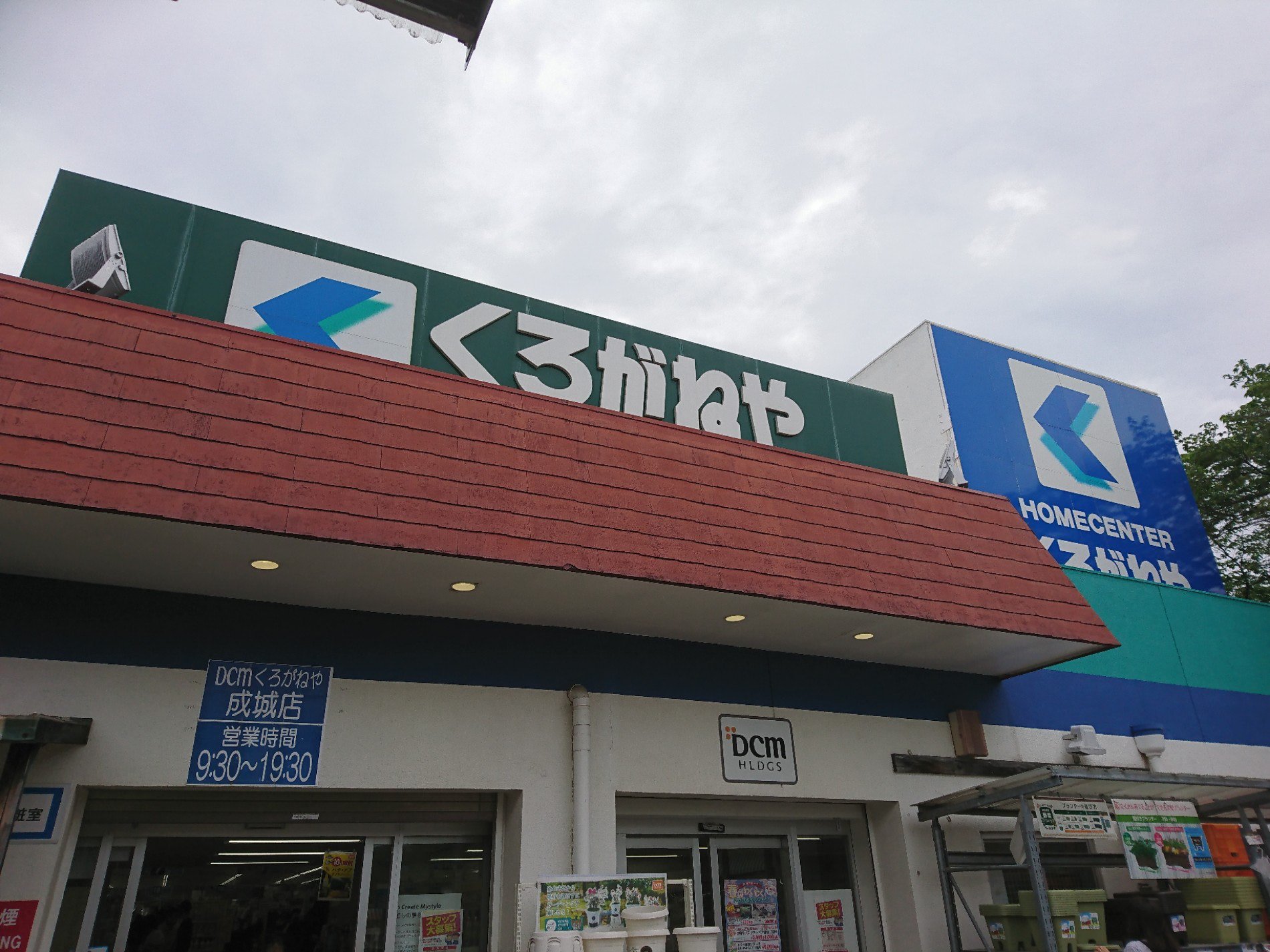 こばやん 久しぶりに くろがねや 成城店 In 世田谷区 東京都 T Co 5htysoo9qp