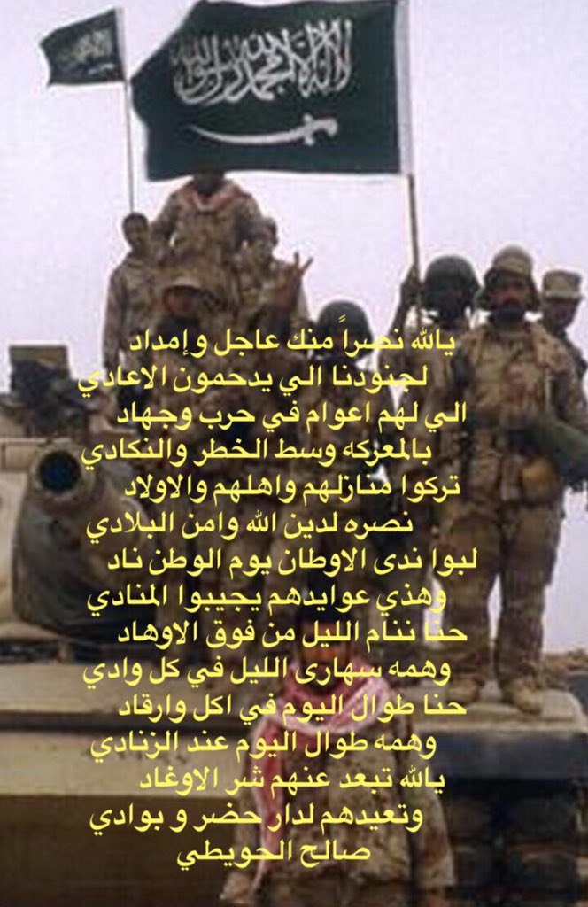 اليمن الآن Sur Twitter أبطال الجيش السعودي رجال صناديد ويشهد لهم الميدان والتاريخ ولن ينسى ما قدمه أبطال المملكة من البطولات التي سطروها في مختلف الجبهات في بلدهم الثاني اليمن
