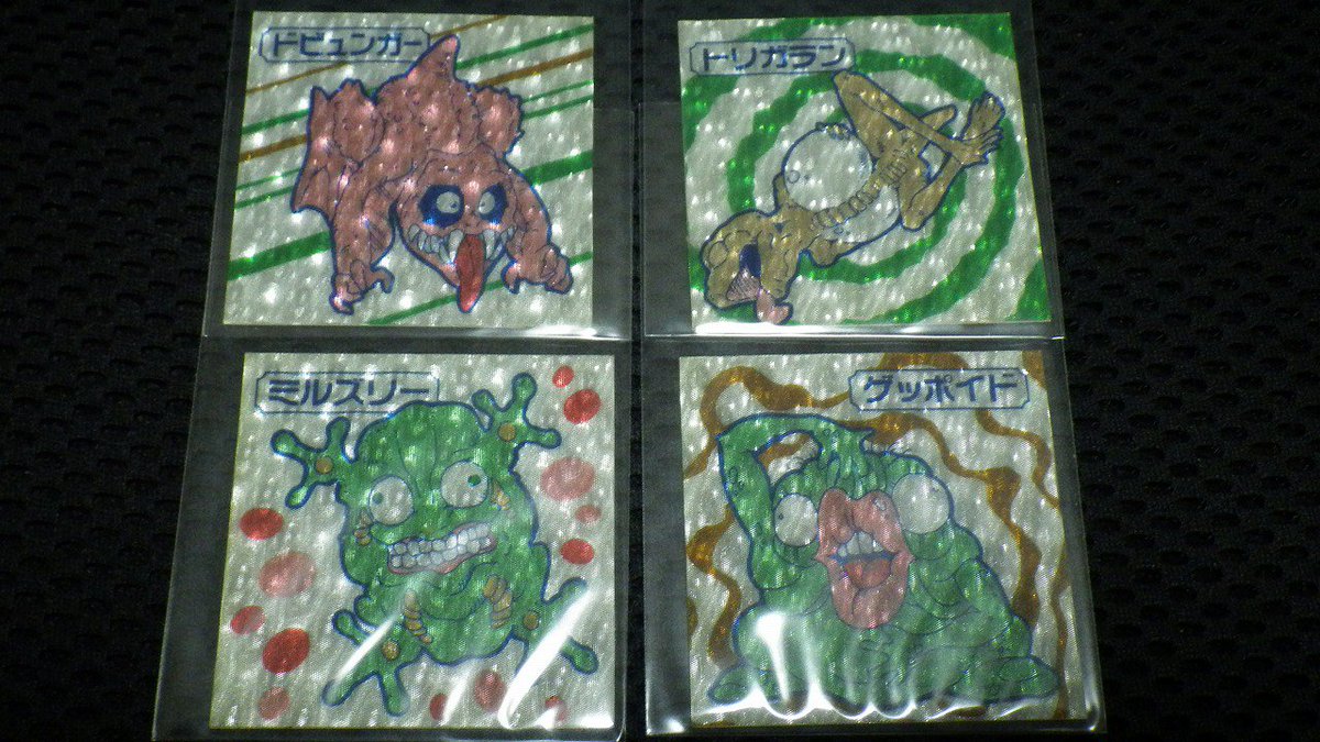 ゲゲボ魔獣研究②】ゲゲボ魔獣は1弾6種、2弾3種の計9種類商品化