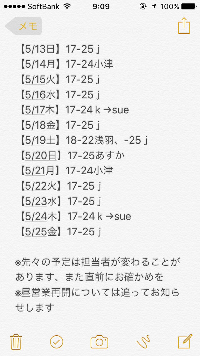 yagakubar's tweet photo. 【5/13日】17-25j
【14月】17-24小津
【15火】17-25j
【16水】17-25j
【17木】17-24k→sue
【18金】17-25j
【19土】18-22浅羽、-25j
【20日】17-25あすか
【21月】17-24小津
【22火】17-25j
【23水】17-25j
【24木】17-24k→sue
【25金】17-25j
浅羽通明19夜、27昼/小沢健二歌詞精読会26昼 https://t.co/LK2ODMQX9A