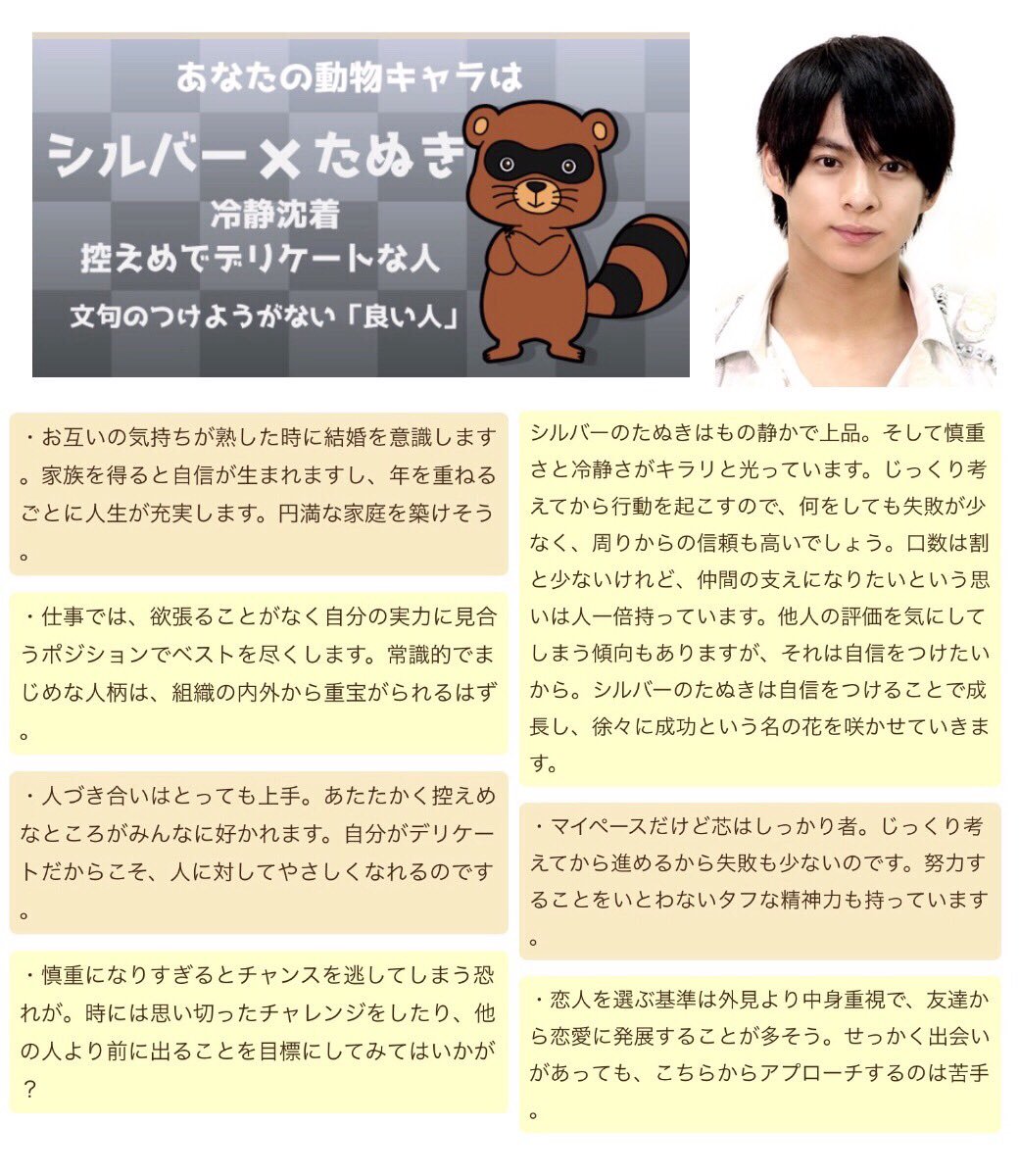 キンプリ厳選動画 Twitter પર かっこいい 進化版動物占い 平野紫耀 シルバー たぬき 永瀬廉 グリーン ゾウ 髙橋海人 グリーン ペガサス キンプリ T Co 37v8rkmfsj Twitter
