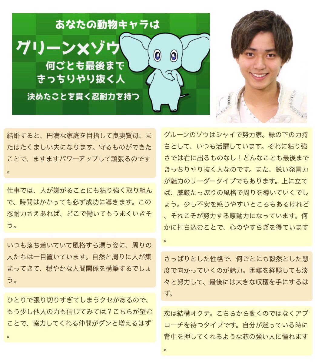 キンプリ厳選動画 Twitter પર かっこいい 進化版動物占い 平野紫耀 シルバー たぬき 永瀬廉 グリーン ゾウ 髙橋海人 グリーン ペガサス キンプリ T Co 37v8rkmfsj Twitter