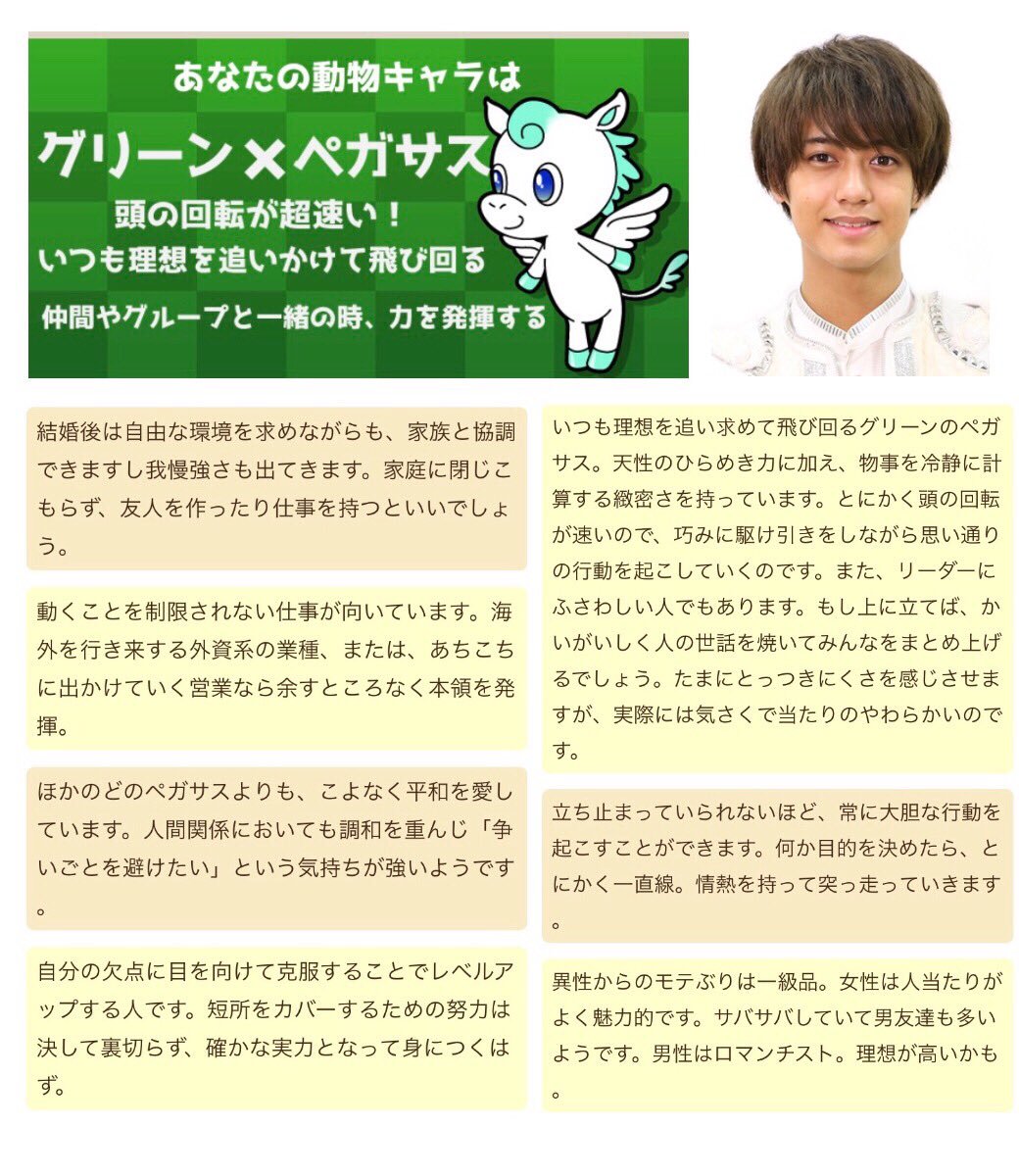キンプリ厳選動画 Twitter પર かっこいい 進化版動物占い 平野紫耀 シルバー たぬき 永瀬廉 グリーン ゾウ 髙橋海人 グリーン ペガサス キンプリ T Co 37v8rkmfsj Twitter