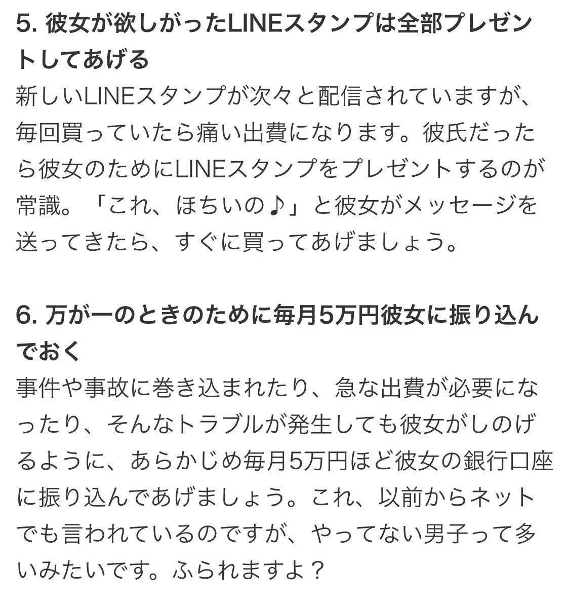 結局金か？彼女に好かれる彼氏になる方法がひどいｗｗｗ