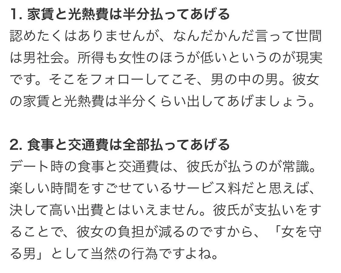結局金か？彼女に好かれる彼氏になる方法がひどいｗｗｗ