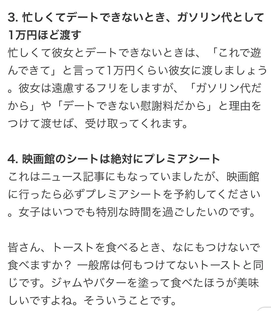 結局金か？彼女に好かれる彼氏になる方法がひどいｗｗｗ