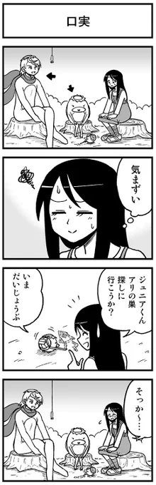 カッパ相談【6-10】　#渡りに船４コマ #カッパ相談 