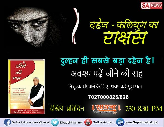 kpsdass1's tweet photo. @SatlokChannel आये जुड़े व भारत को दहेज़ मुक्त करने का प्रण ले संत रामपालजी महाराजजी ने चलाई है महज 17 मिनट में पूर्ण शादी बिना दिखावे व् न दहेज देना न दहेज़ लेना
#WarAgainstDowry https://t.co/v9H9ZPTMcU