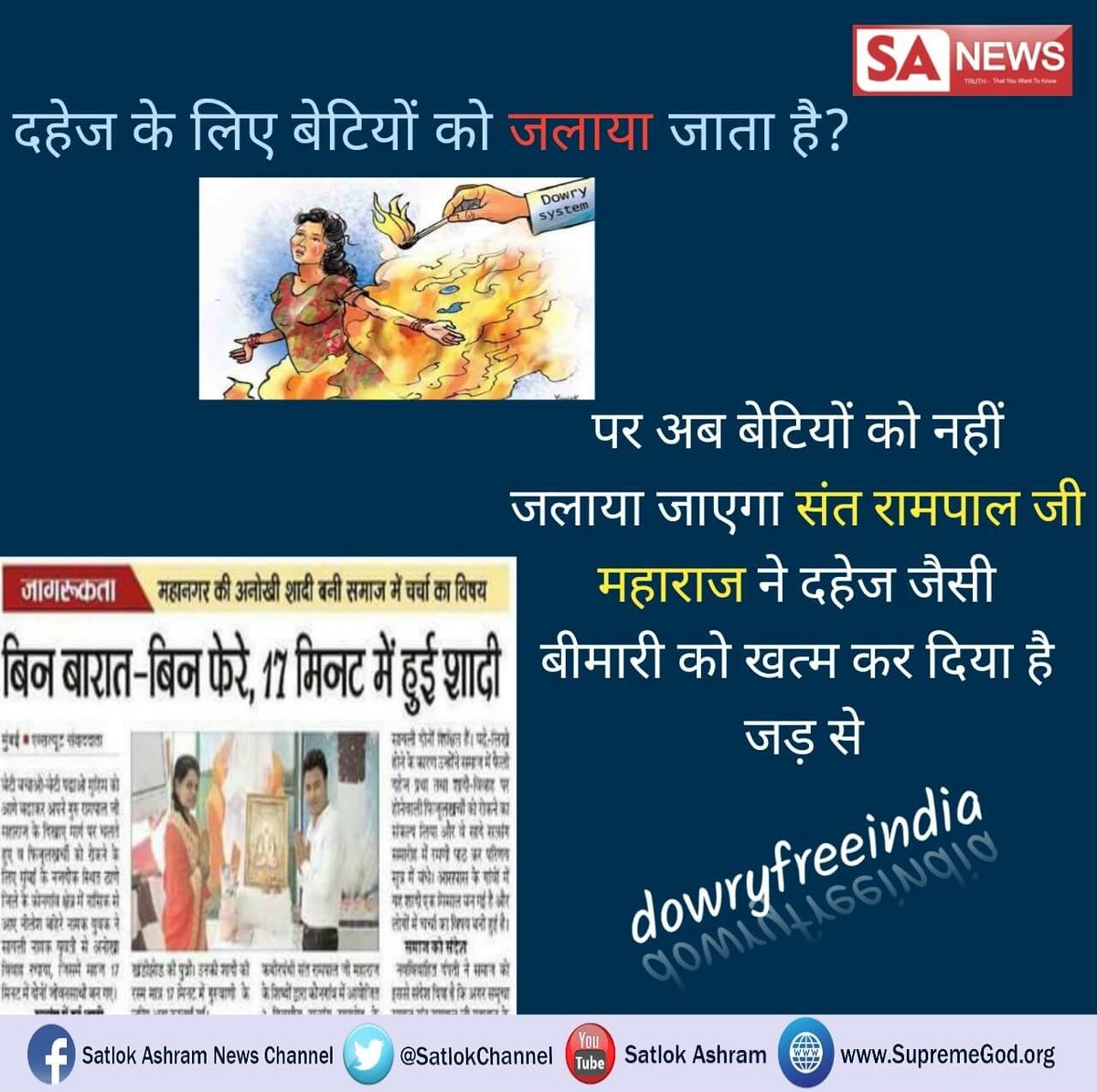kpsdass1's tweet photo. @SatlokChannel आये जुड़े व भारत को दहेज़ मुक्त करने का प्रण ले संत रामपालजी महाराजजी ने चलाई है महज 17 मिनट में पूर्ण शादी बिना दिखावे व् न दहेज देना न दहेज़ लेना
#WarAgainstDowry https://t.co/v9H9ZPTMcU