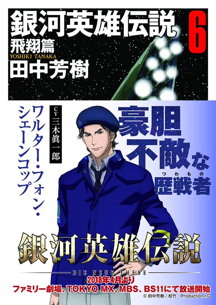 東京創元社営業部 En Twitter ワルター フォン シェーンコップ 32 自由惑星同盟 豪胆不適な歴戦者 帝国から同盟に亡命してきた貴族の子弟を中心に結成されている 薔薇の騎士連隊 ローゼンリッター 第13代連隊長 白兵戦技の達人 人格は豪胆で不敵 毒舌を