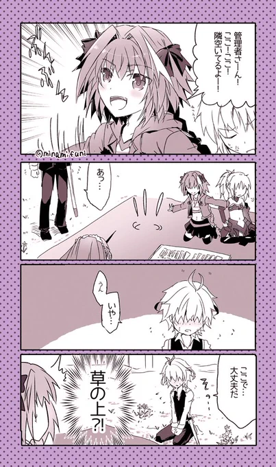 *アポイベの話*
普段は割とアストルフォちゃんの方が積極的だし、アニメもアスジクアスのシーンは結構削られてたから、
今回ジーク君がショック受けたりつい避けたりしてるの可愛すぎて最高でした
#FGO 