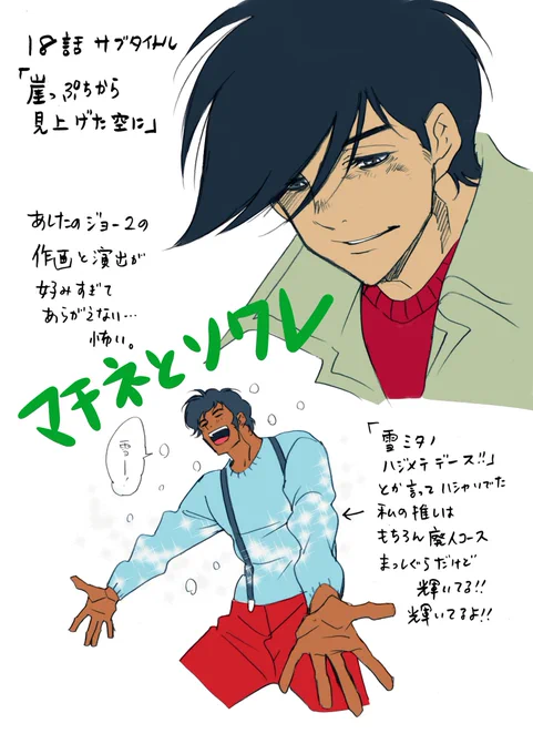 ちょっと前に発売したゲッサンにマチネとソワレの18話が載ってます。よろしくお願いしますー。そして私は平成も佳境に差し掛かったこの時期にあしたのジョー２にドハマりしてる怖い何故 
