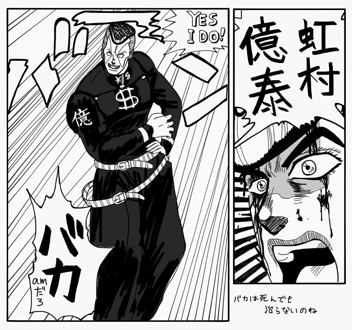 すいへー Twitterren トレス有り 三部パロディー 億泰 英語32点 の復活ネタ チッ チッ