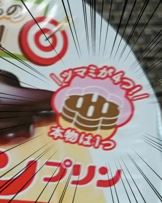 どうして増やした？プッチンプリンのツマミが4つに増えて、1つだけ本物ｗｗｗ